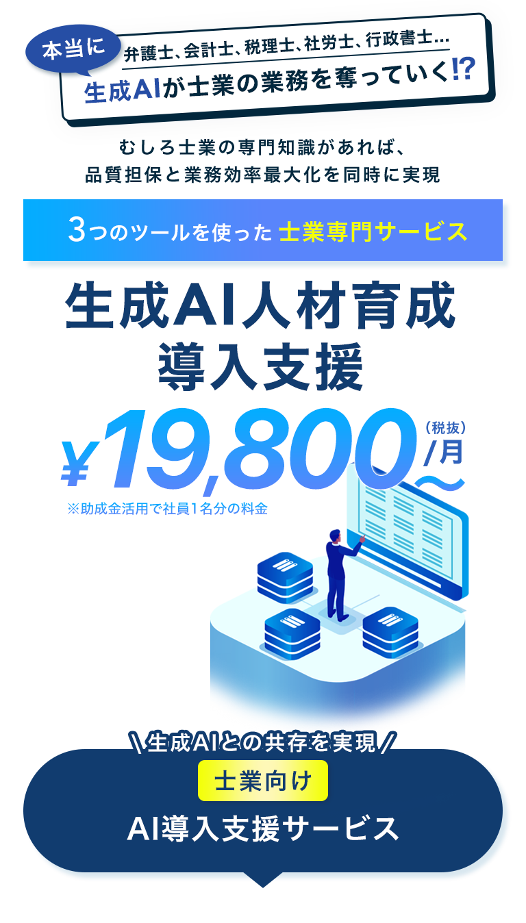 生成AI人材育成導入支援